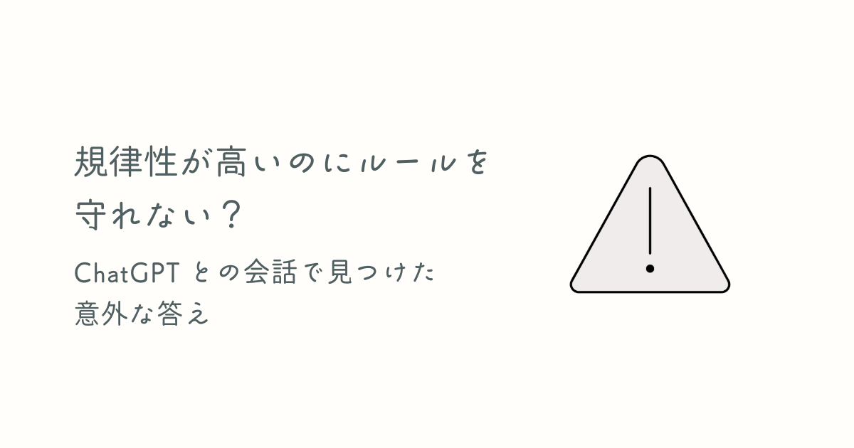 ChatGPTとの会話で見つけた意外な答え