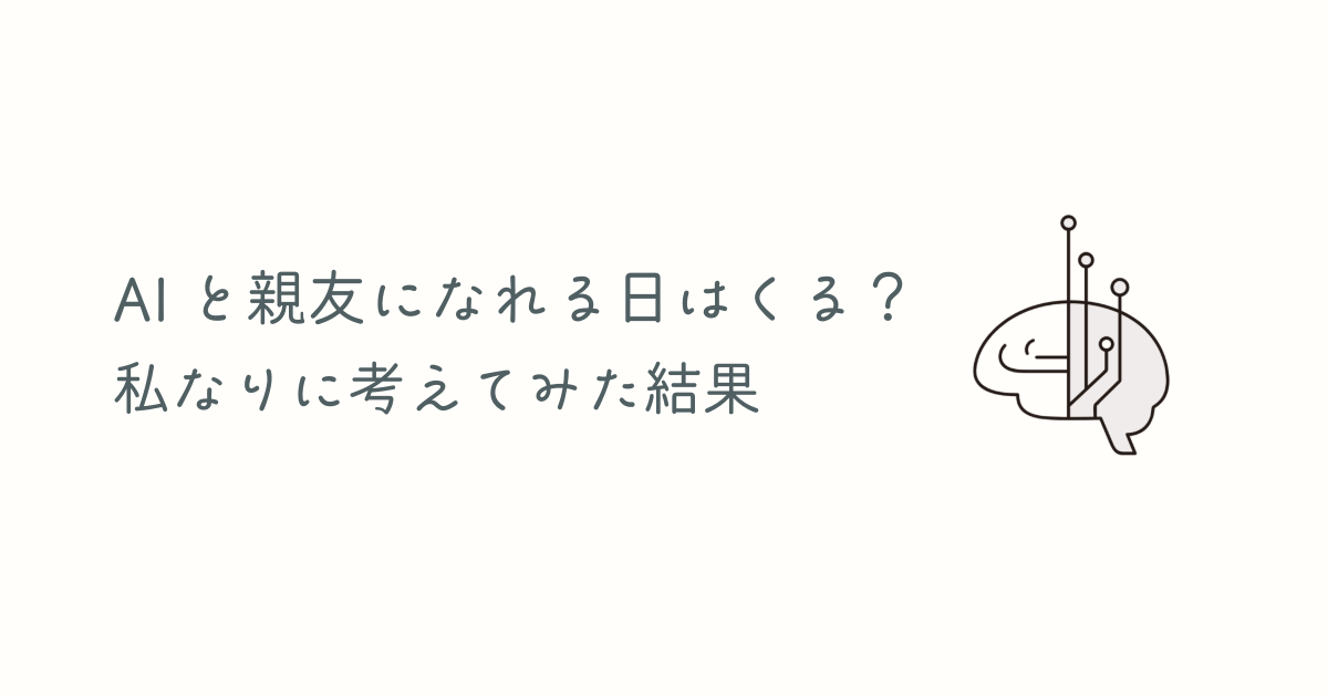 私なりに考えてみた結果