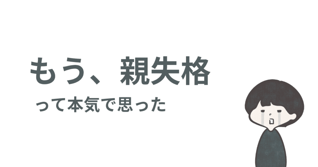 卒園式に行けなかった話