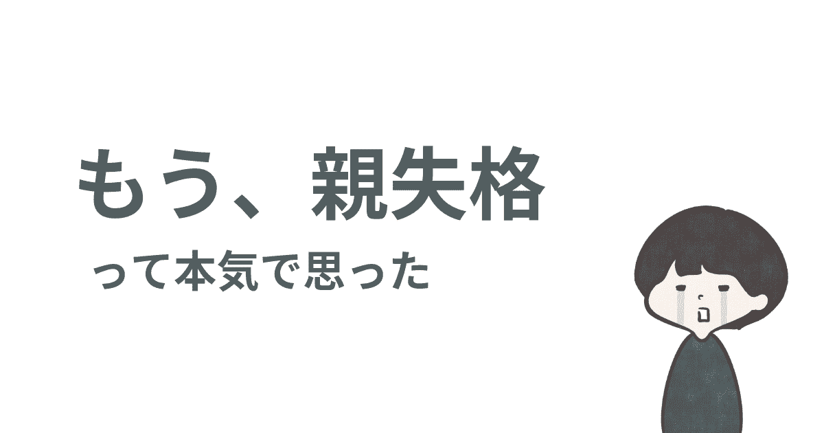 卒園式に行けなかった話